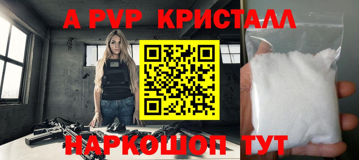 Котовск  A-PVP крисы CK  Alpha PVP мука  APVP мука  A PVP  Вход с VPN 
