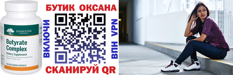 Бутират BDO  Котовск 