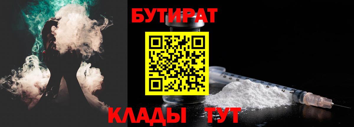 Котовск  БУТИРАТ 1.4BDO  Вход с VPN 