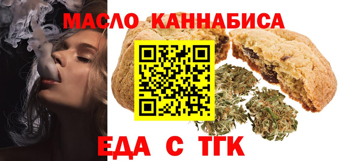 Еда ТГК конопля Котовск