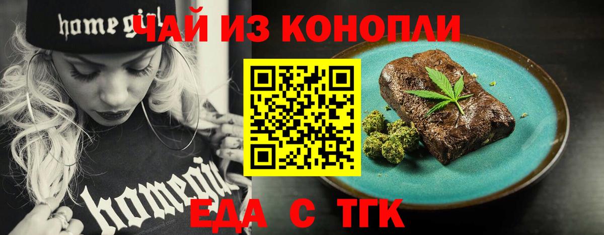 Котовск  Печенье с ТГК конопля  Вход с VPN 