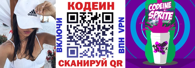 Кодеин напиток Lean (лин)  кракен ССЫЛКА  Котовск 