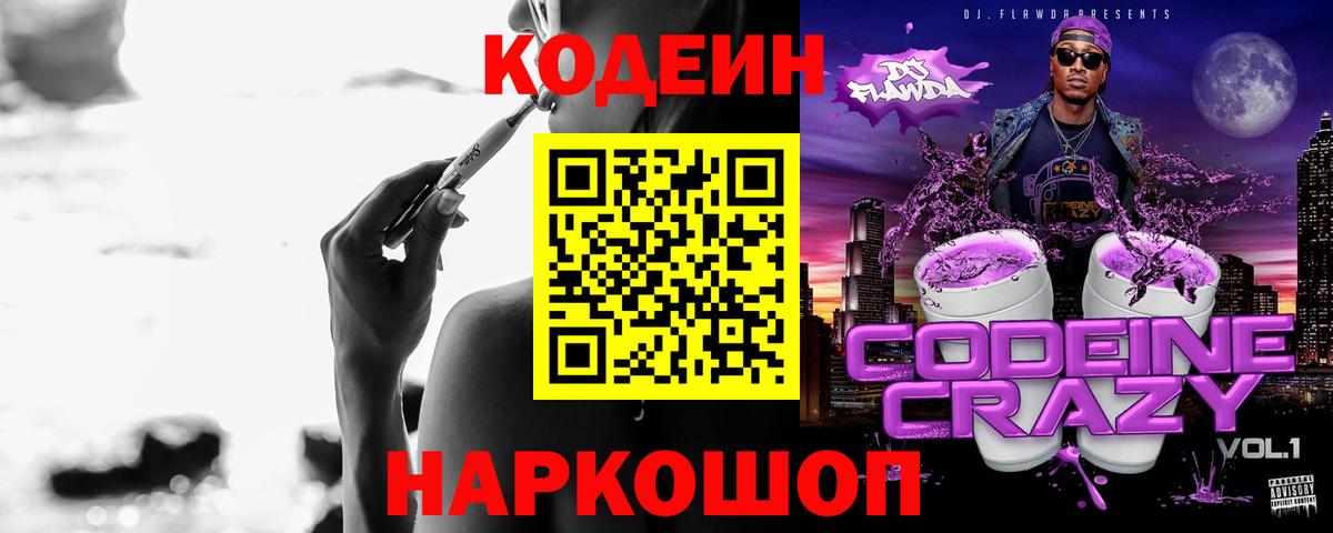 Кодеиновый сироп Lean напиток Lean (лин) Котовск