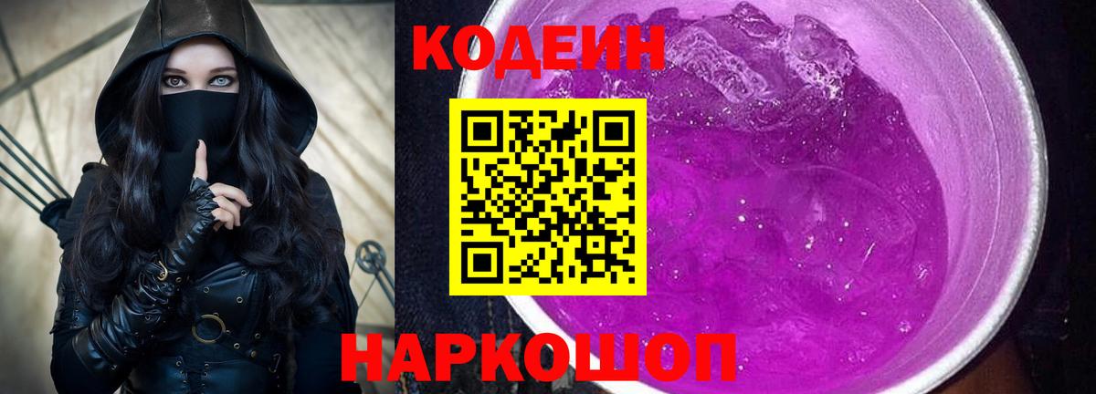 Котовск  Codein напиток Lean (лин)  Кодеиновый сироп Lean напиток Lean (лин)  Вход с VPN 