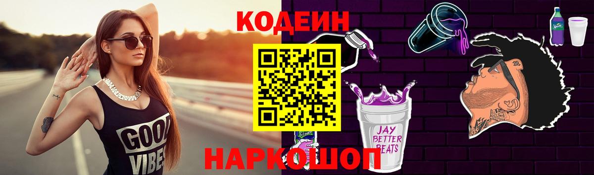 Кодеиновый сироп Lean напиток Lean (лин)  Кодеиновый сироп Lean напиток Lean (лин)  как найти   Котовск 