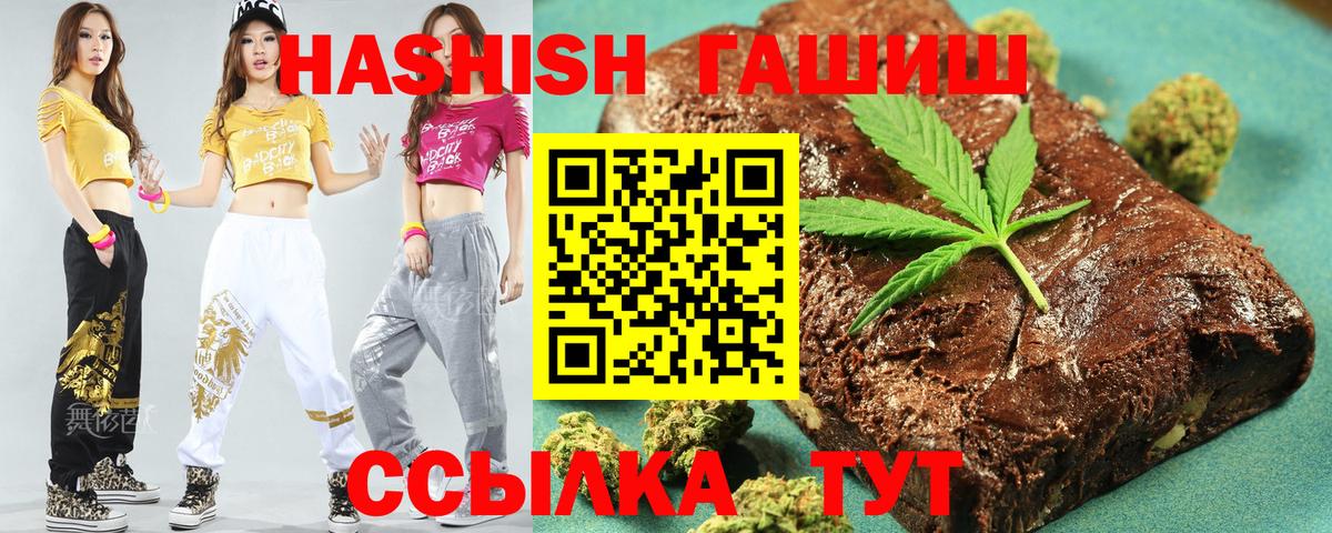 ГАШ VHQ  Гашиш убойный  Котовск  Вход с VPN 