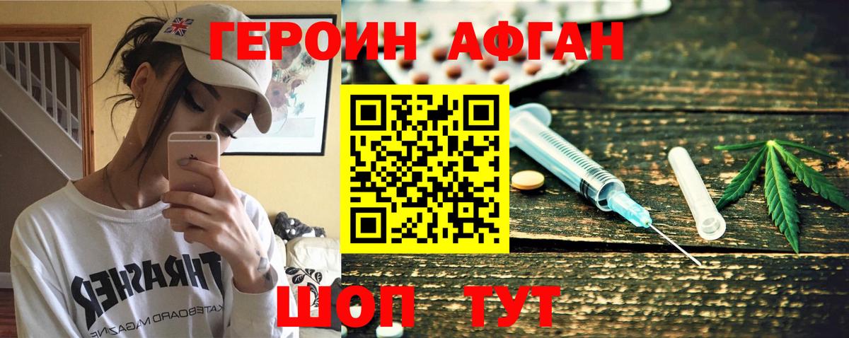 ГЕРОИН  Котовск  Героин Heroin 