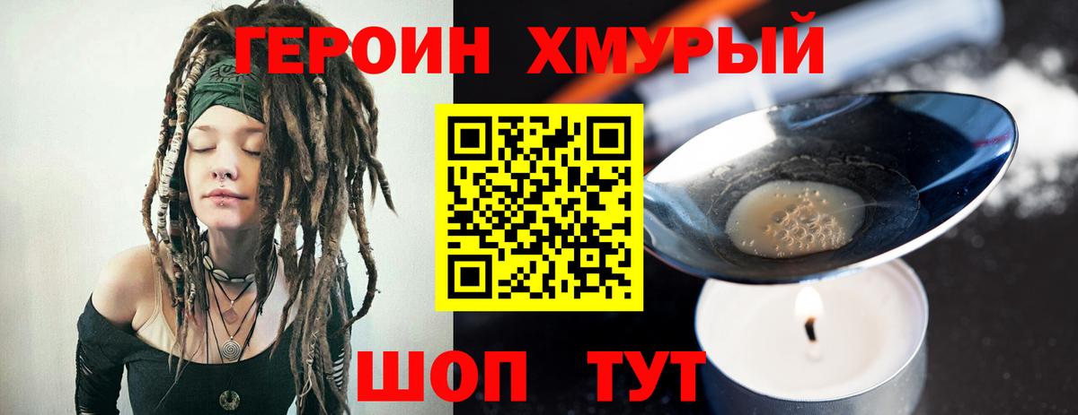 Котовск  ГЕРОИН Афган  Героин  Вход с VPN 