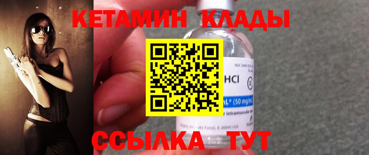 Кетамин ketamine Котовск