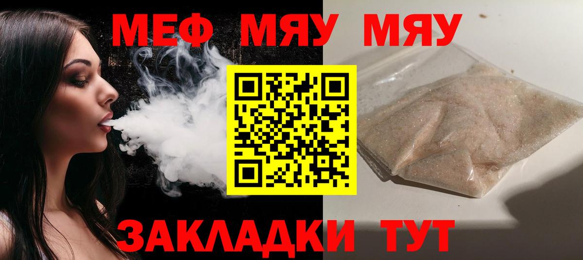 Меф мяу мяу  МЕФ  где купить наркотик  МЯУ-МЯУ мяу мяу  Котовск 