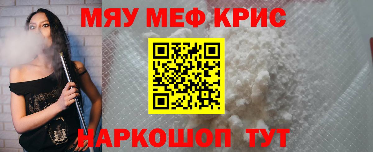 МЯУ-МЯУ мука  Меф мяу мяу  МЯУ-МЯУ  Вход с VPN  Котовск 