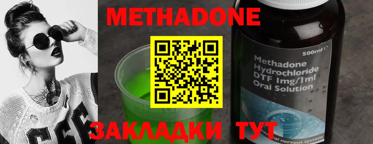 МЕТАДОН methadone  МЕТАДОН кристалл  Котовск  Вход с VPN 