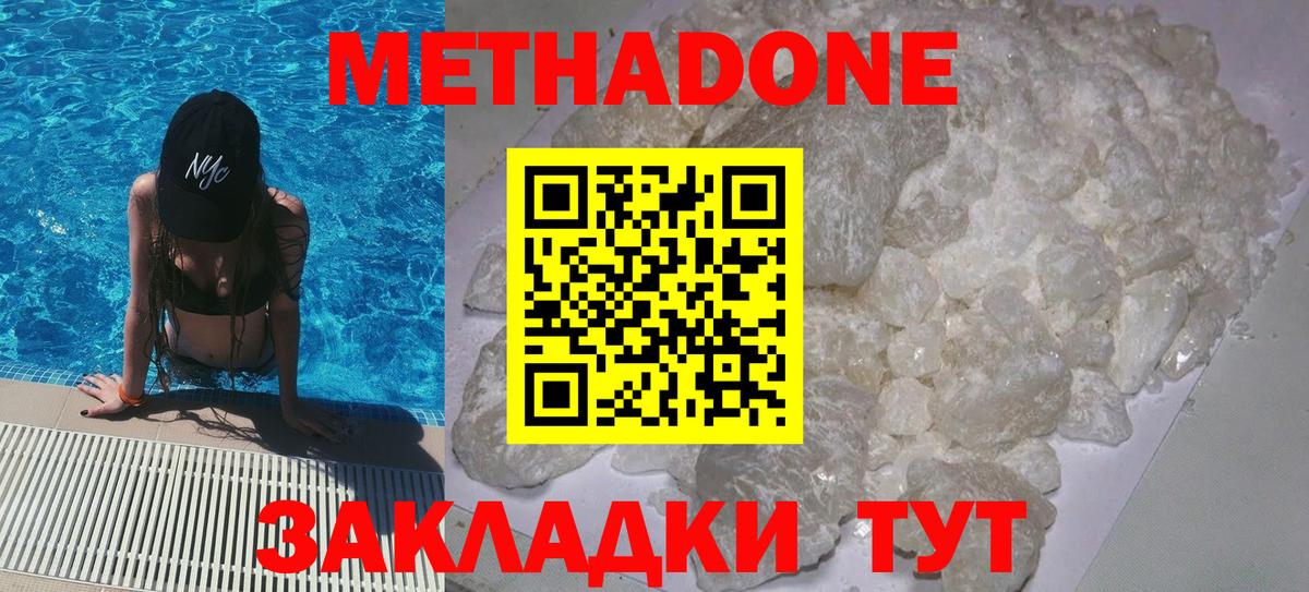 Метадон VHQ  Метадон кристалл  kraken как войти  Котовск 