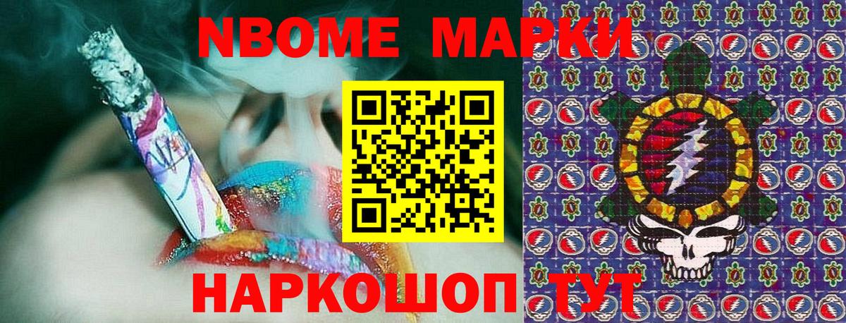 Марки N-bome  Вход с VPN  Котовск  Марки N-bome 1,8мг 
