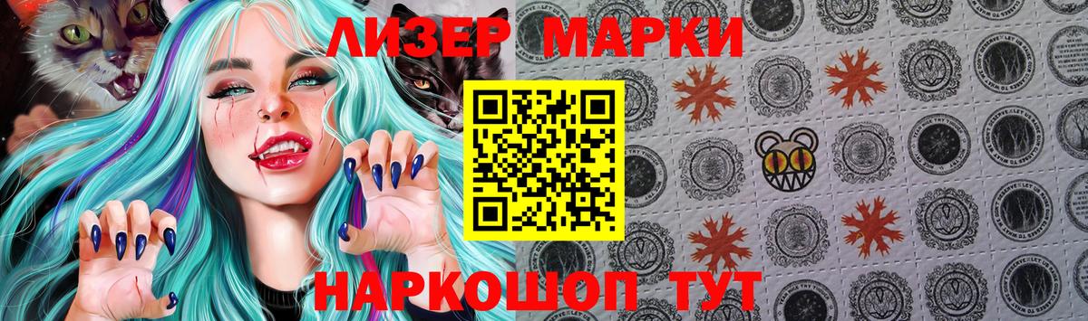 Марки N-bome  Котовск  Наркотические марки 1500мкг  Наркотические марки 1500мкг 